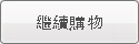 continue